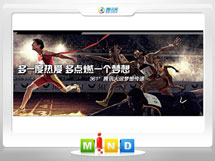 宜秀361度——腾讯大运会梦想传递